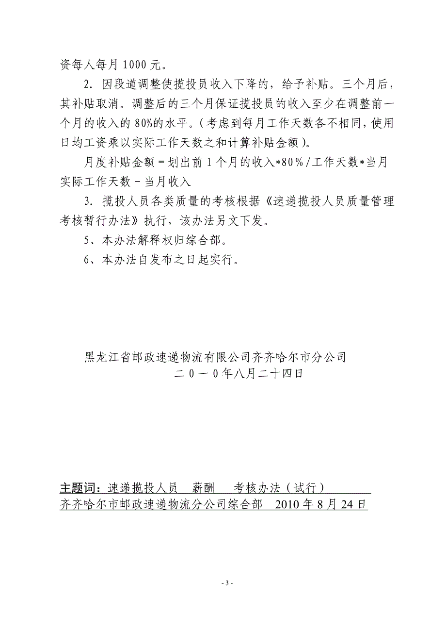 速递揽投人员薪酬绩效考核办法_第3页