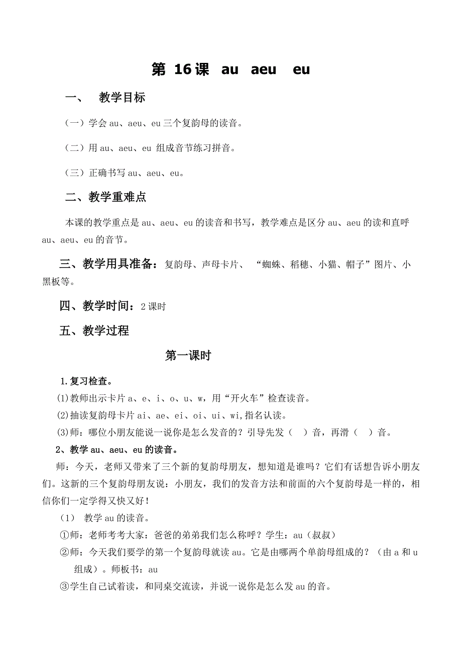 快乐壮文教学设计_第1页