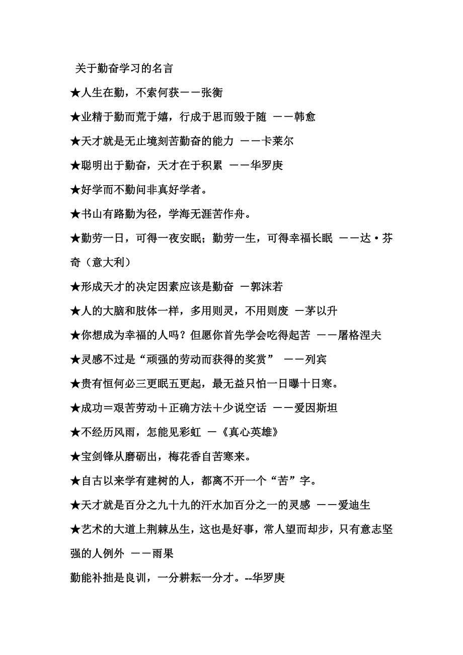 关于勤奋学习的名言_第1页