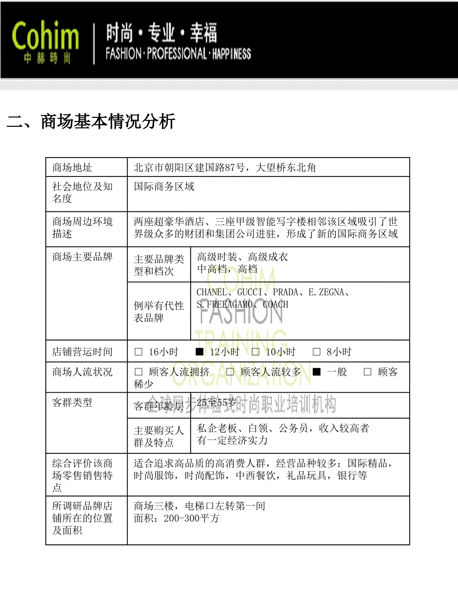 服装陈列基础就是掌握品牌,做好JuicyCouture调研报告_第4页