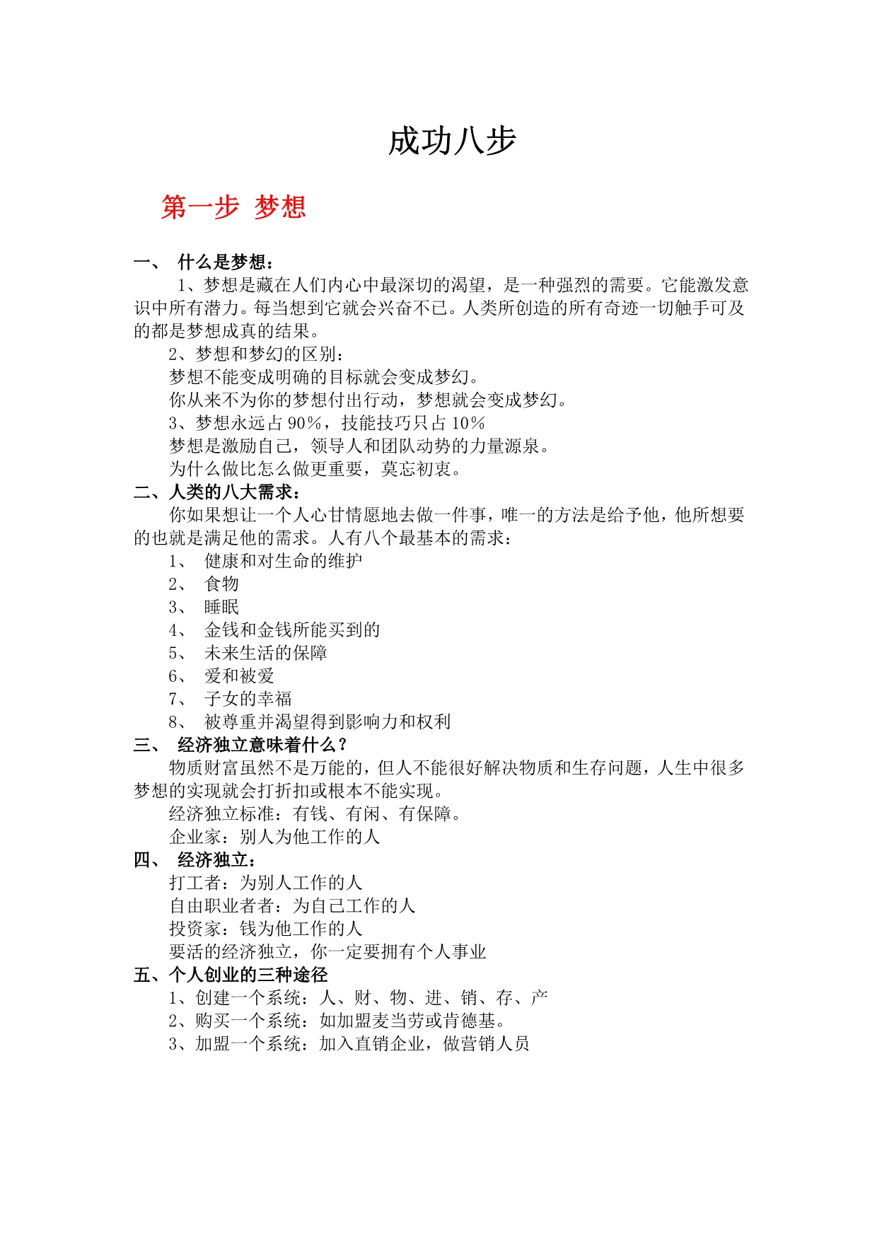 2016完美直销成功八步(精版)_第1页