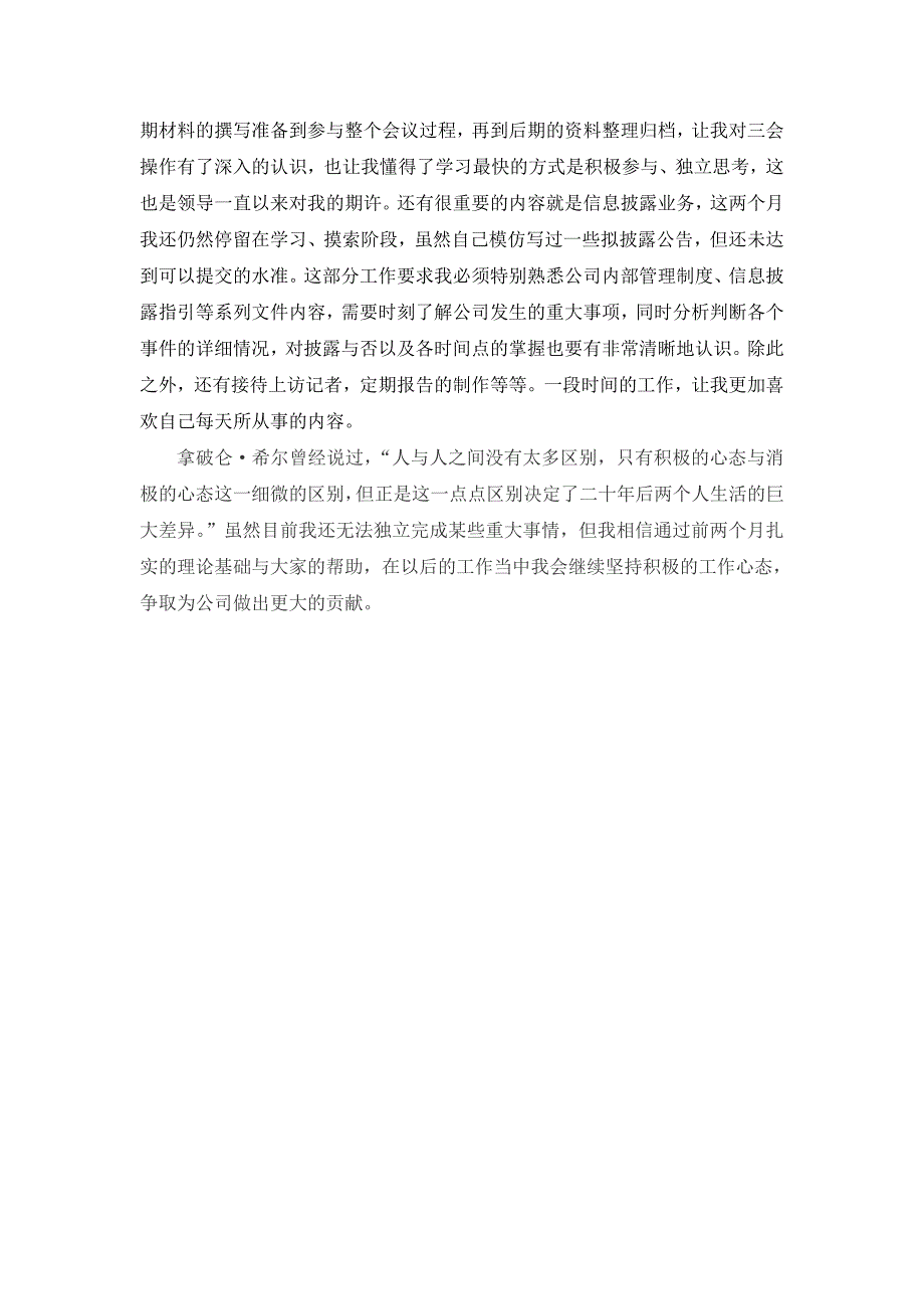 上市公司证券部试用期工作总结报告_第2页