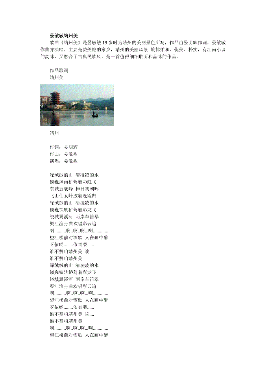 青年作曲家晏敏敏为家乡创作的歌曲《靖州美》_第2页