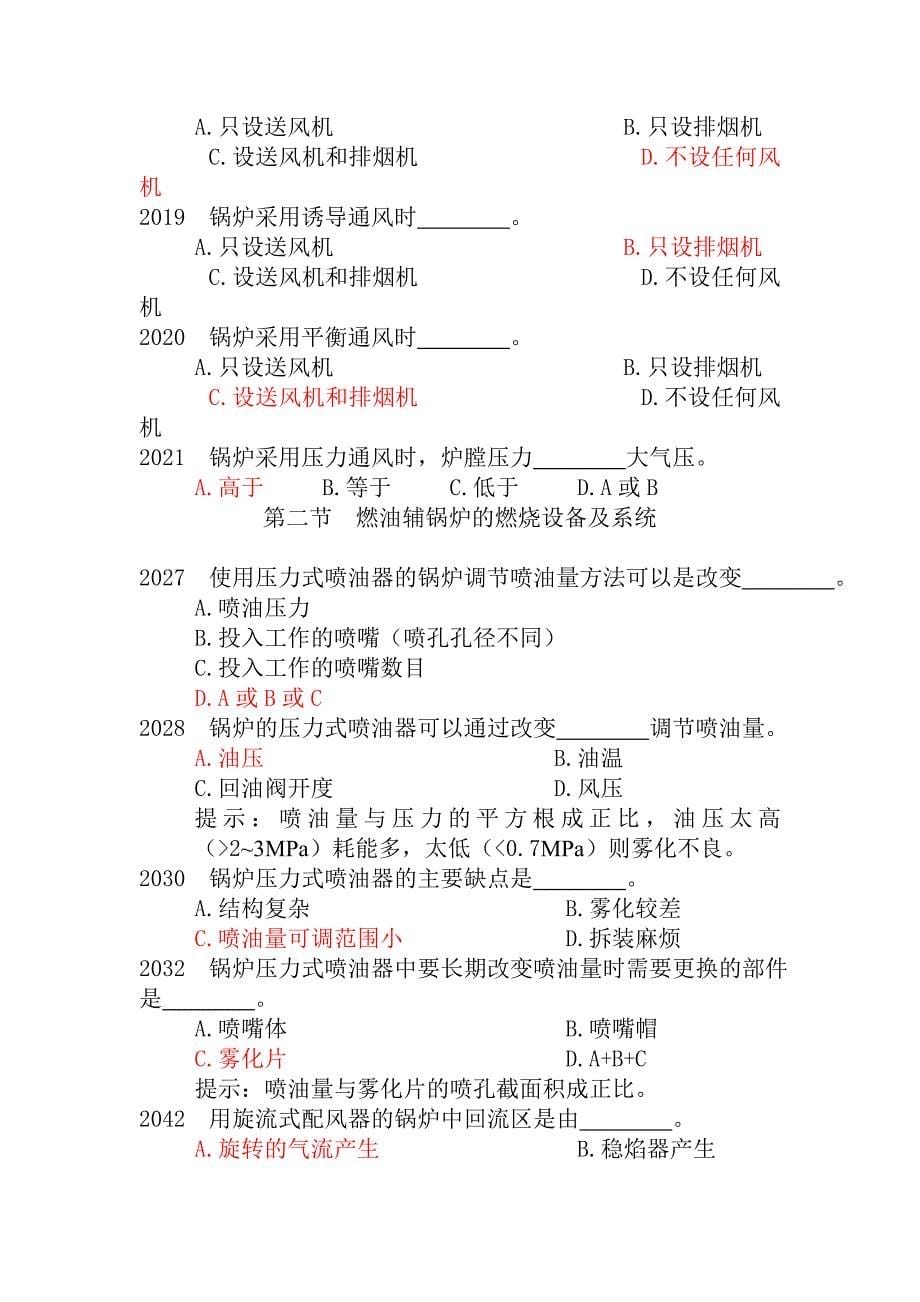 【2017年整理】船用辅助锅炉与制冷_第5页