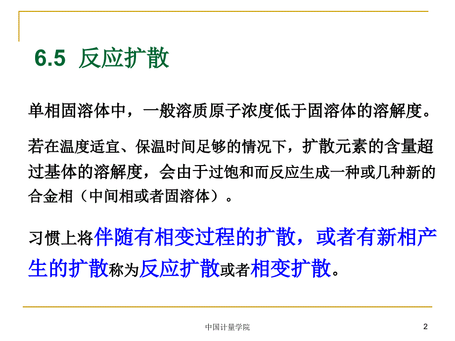 材料基础固体中的扩散_第2页