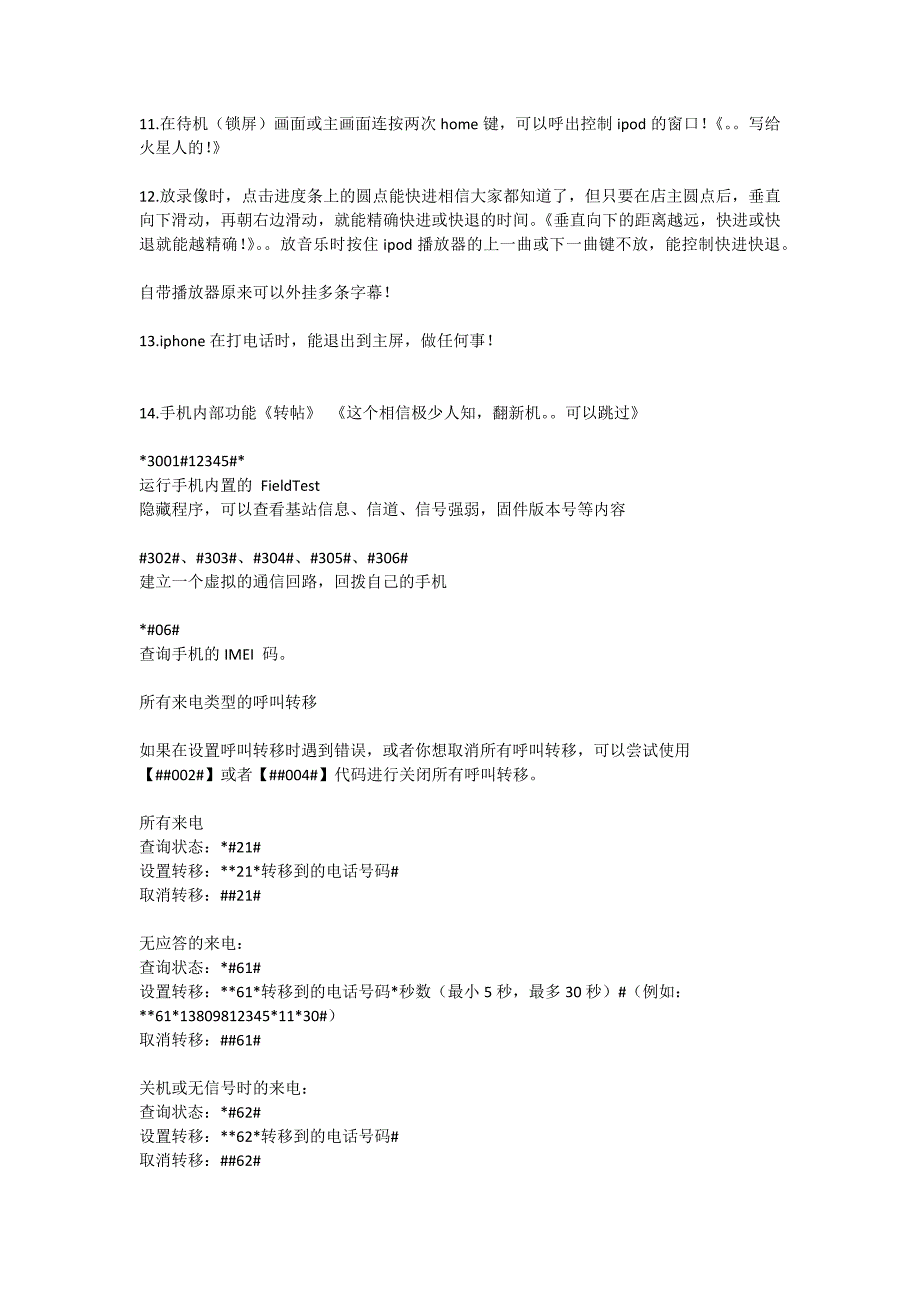 关于iphone的各种使用技巧_第2页