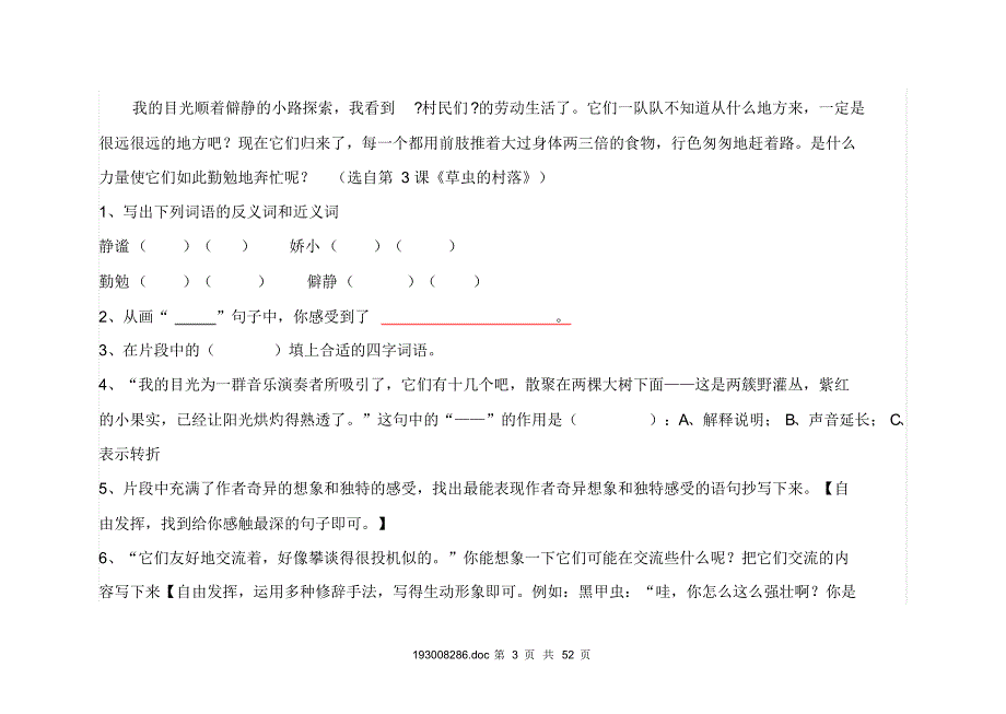 人教版六年级上册课内阅读专题训练题及答案_第3页