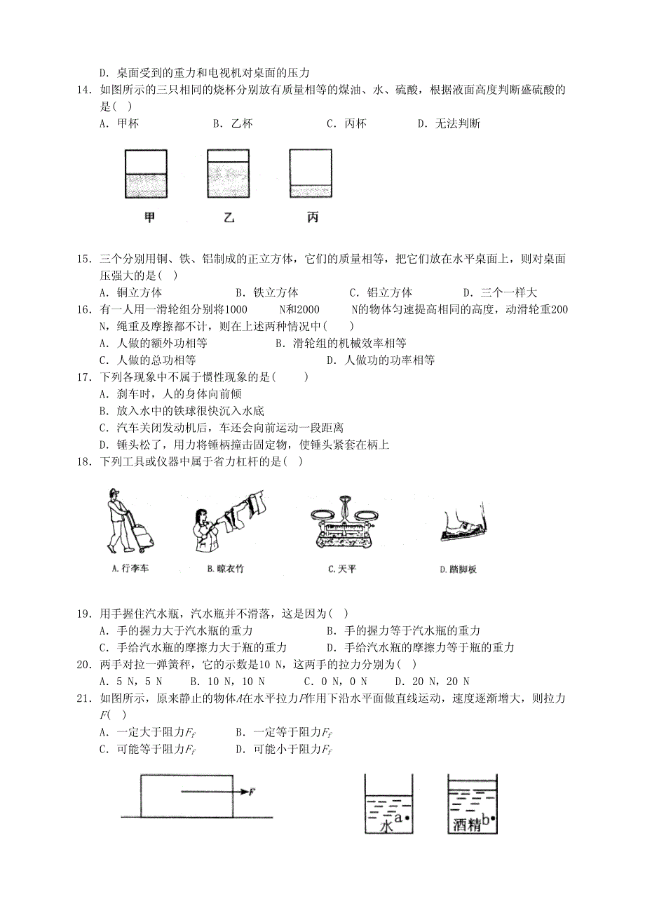 中考物理专题训练_第3页