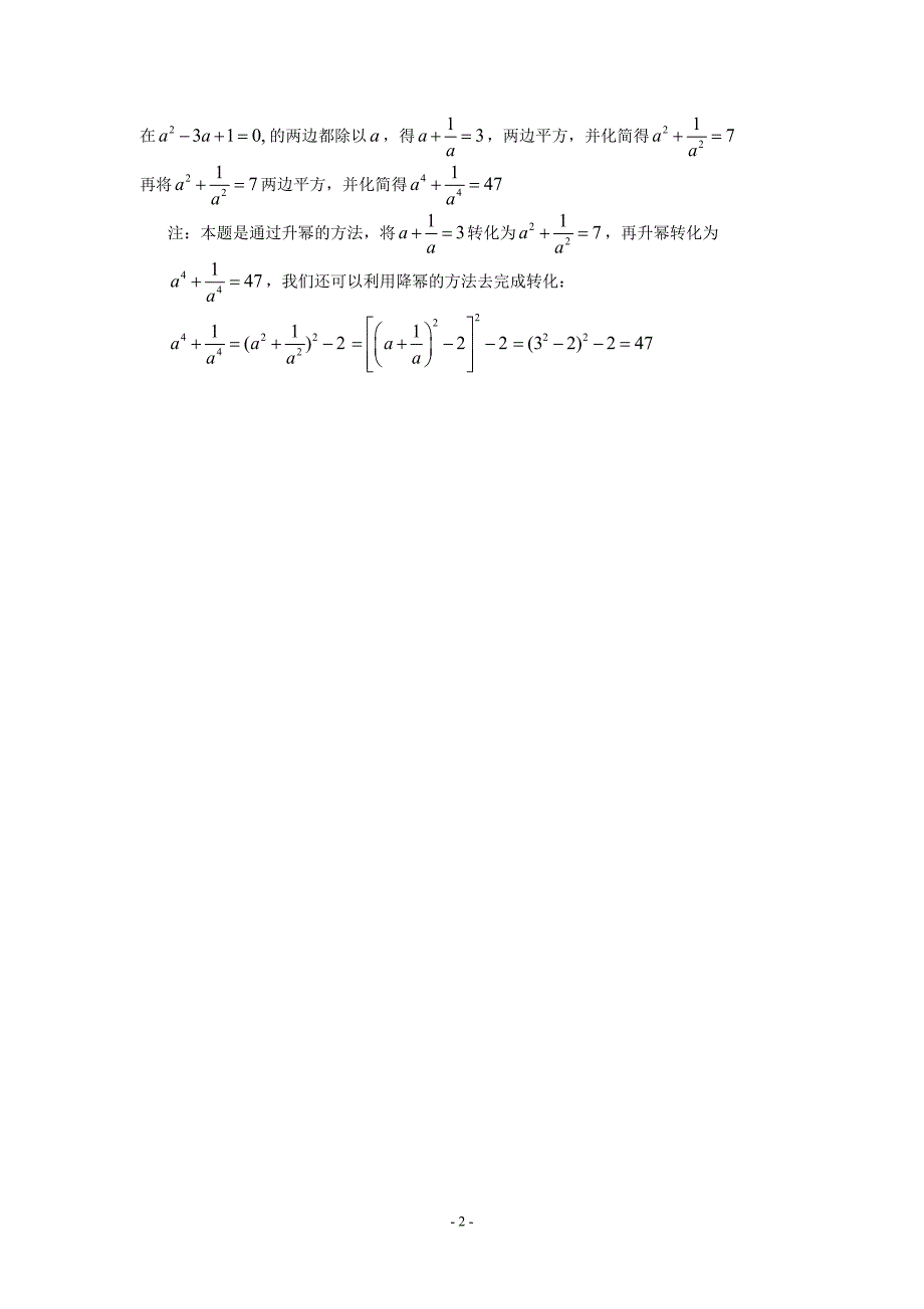 初中数学经典题型归纳解析整体代换条件求值_第2页