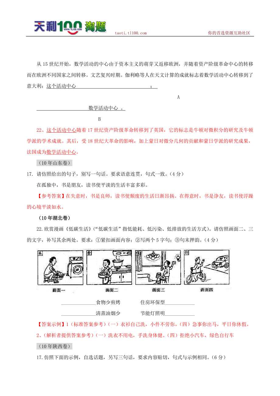 2011届高考语文复习6年高考4年模拟分类汇编：语言知识和语言表达第七节选用、仿用、变换句式_第2页