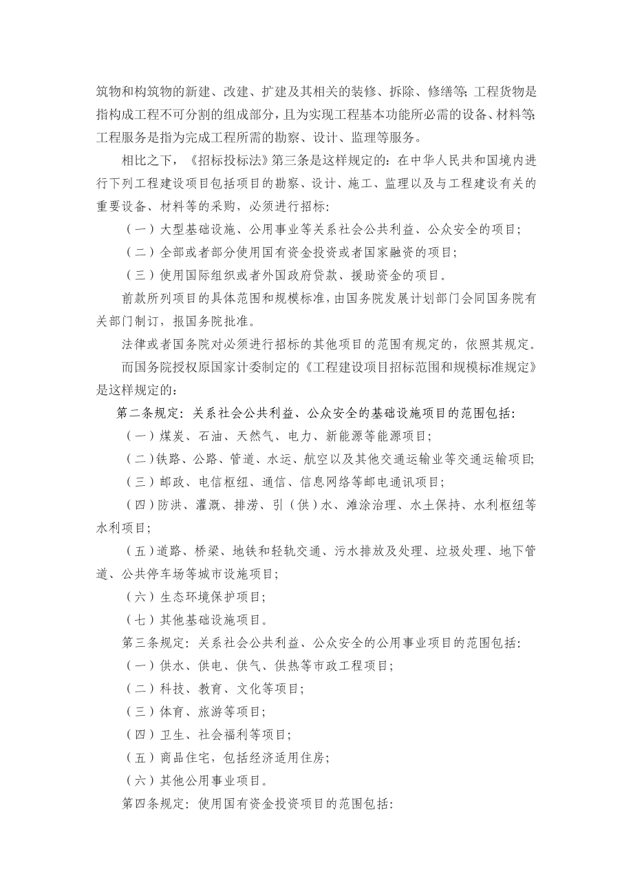 解读《招标投标法实施条例》_第2页