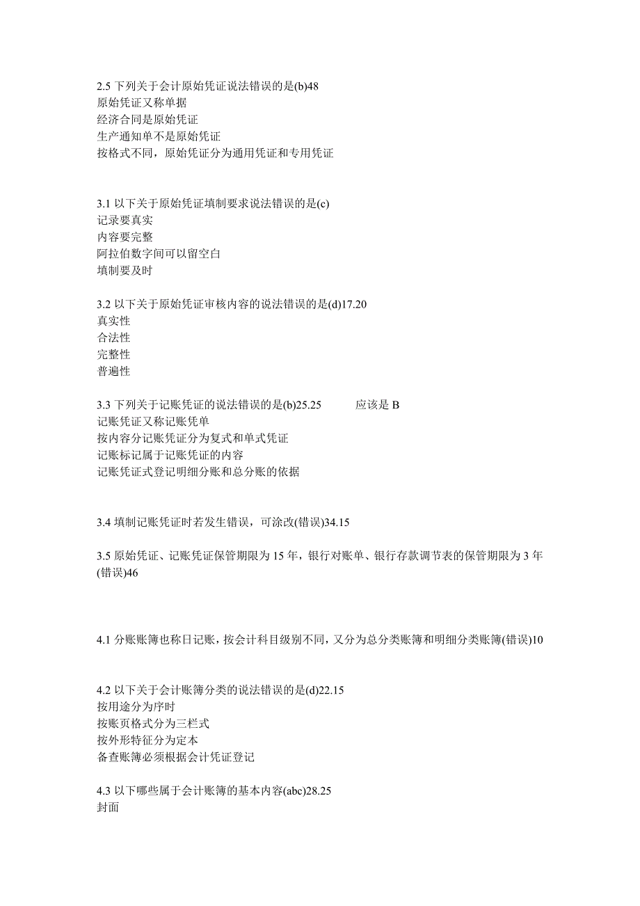 福建会计继续教育练习答案新会计人员_第4页