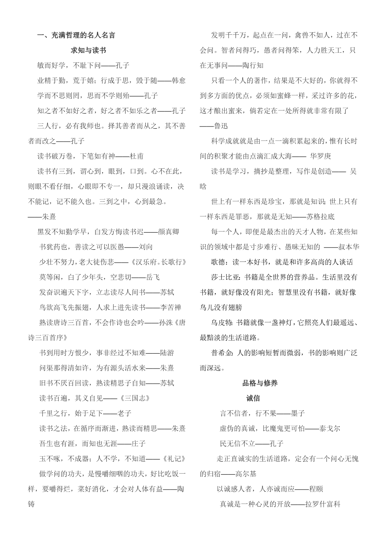 苏教国标六年级语文妙语大荟萃_第1页
