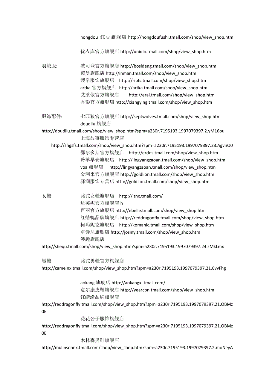 2014双十一购物梦想清单_第2页