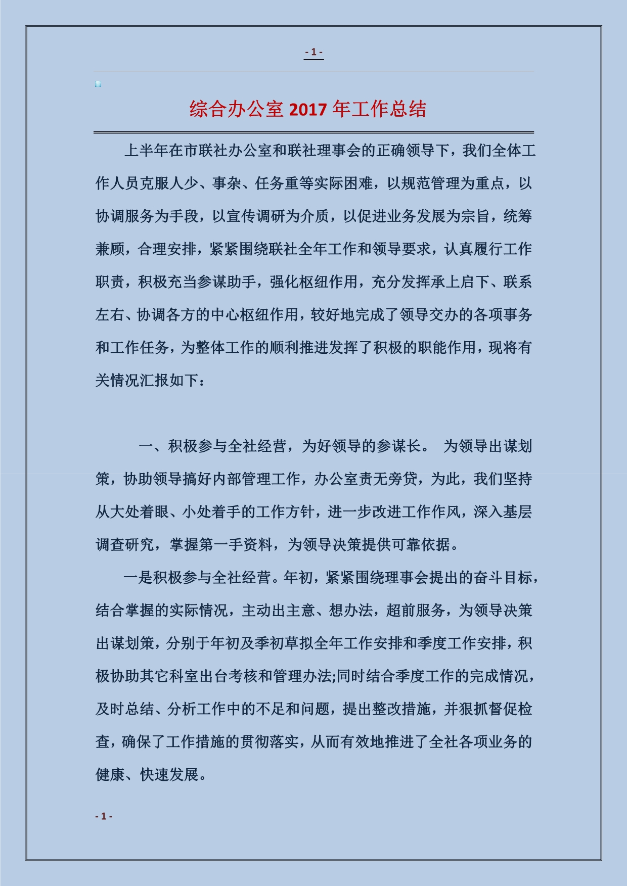 综合办公室2015年工作总结_第1页