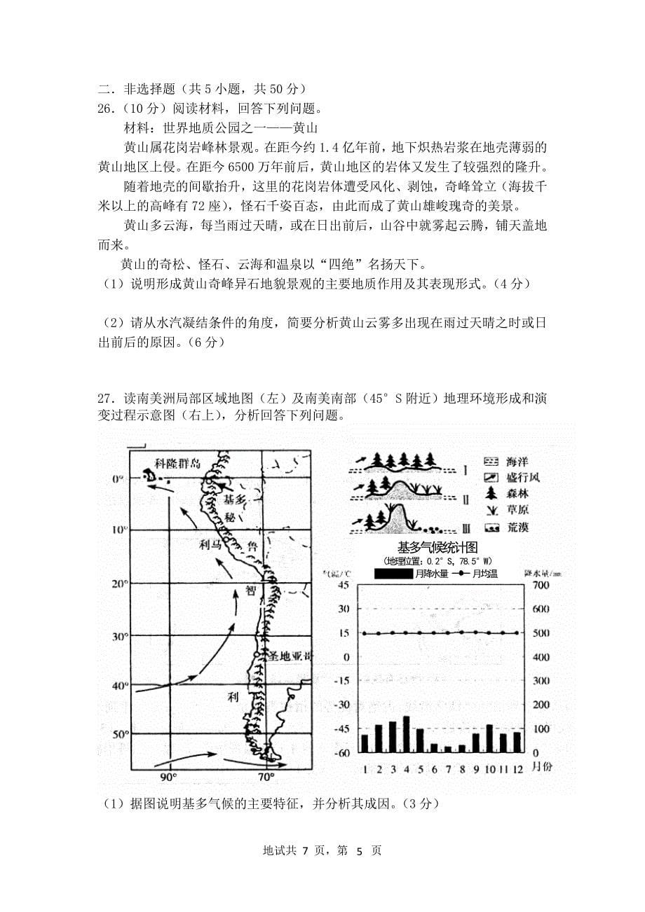 宁海县正学中学2012学年第一学期第一次阶段性测试高三地理卷_第5页