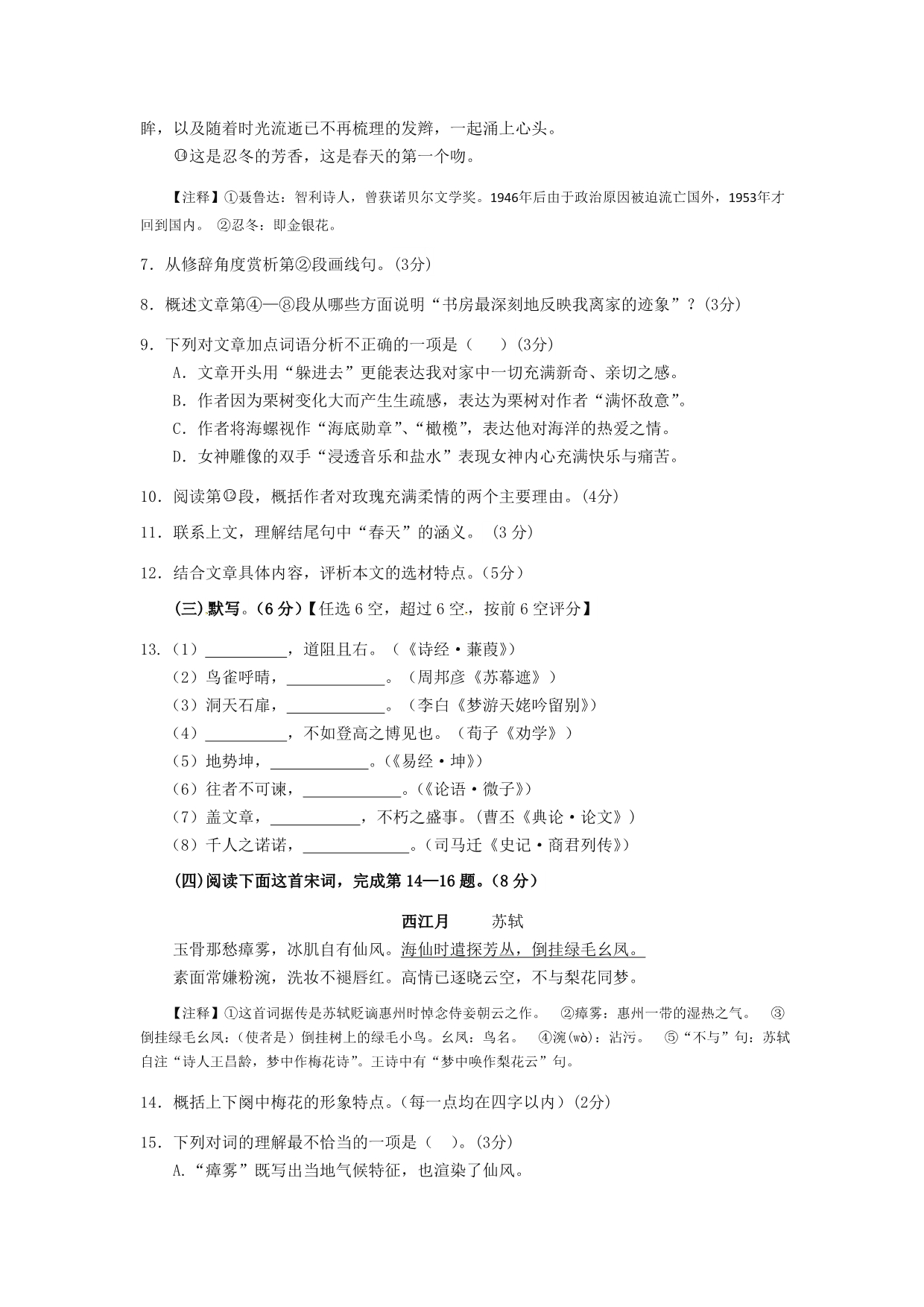 上海市宝山区2014届高三上学期期末考试语文试题_第4页