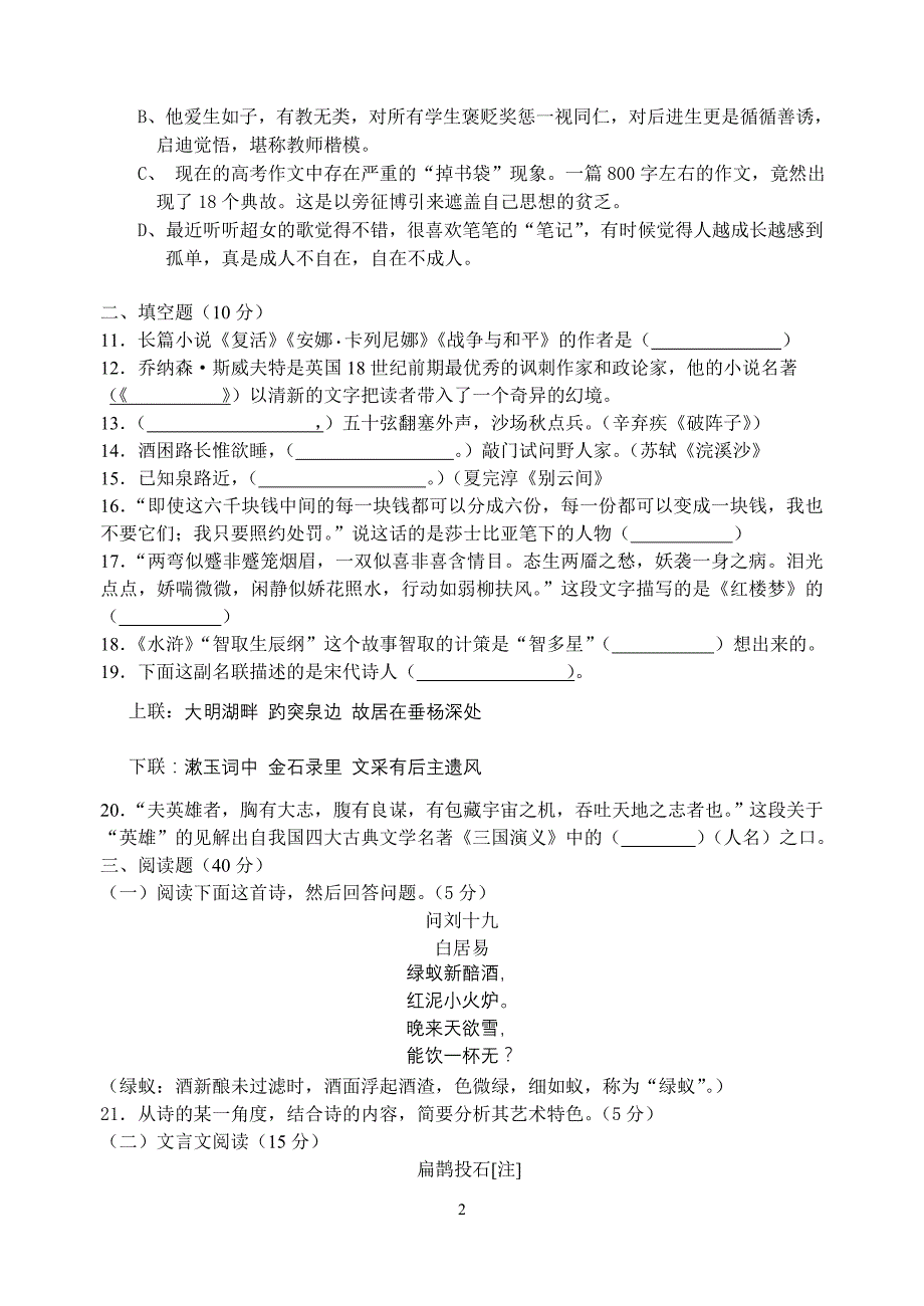 2012年南县初中语文竞赛试题(初赛含答案)_第2页