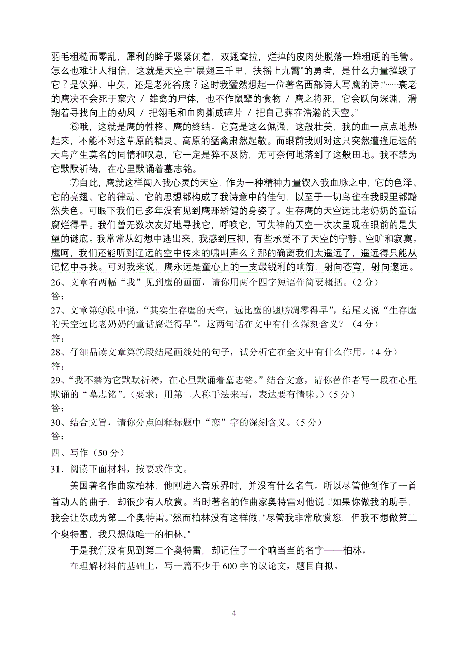 2012年南县初中语文竞赛试题(初赛含答案)_第4页