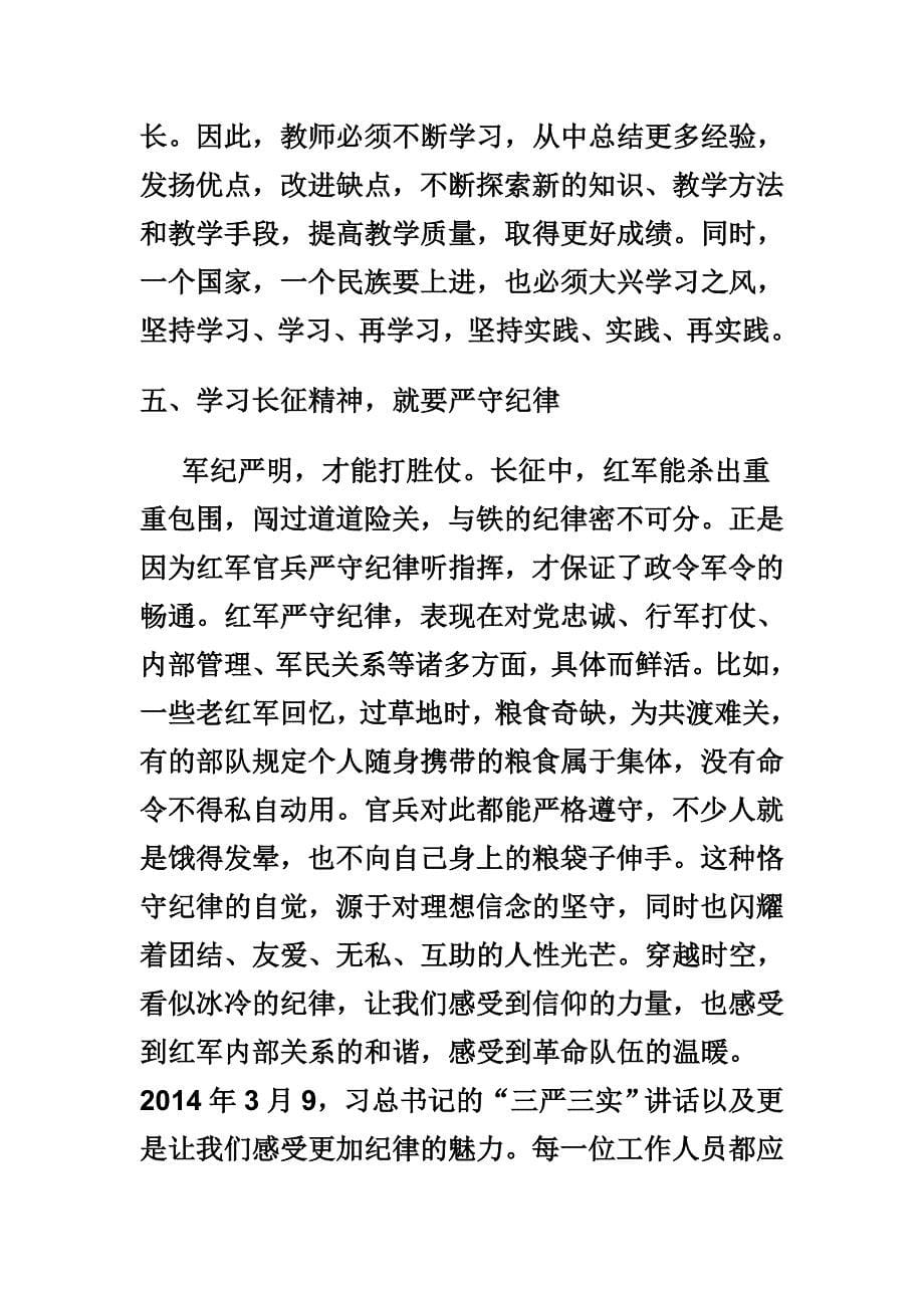 红军长征胜利的伟大意义_第5页