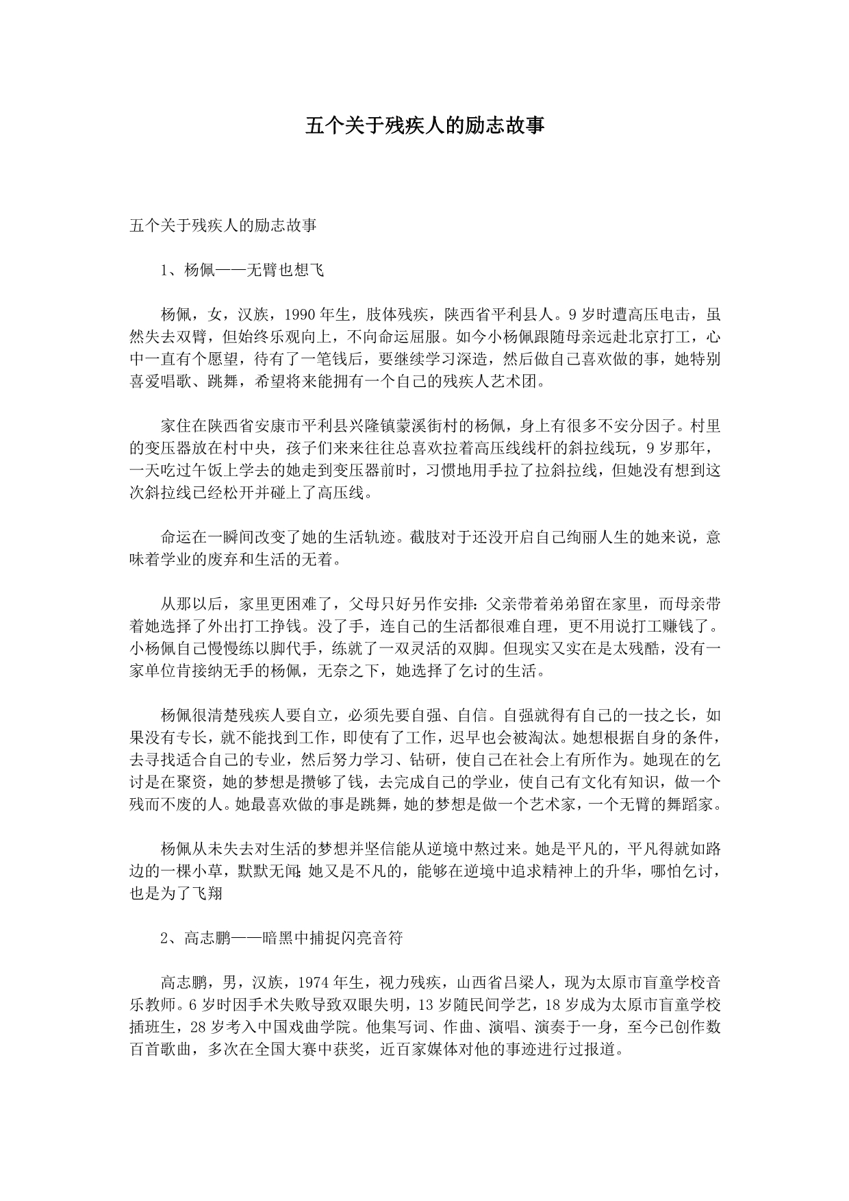 五个关于残疾人的励志故事_第1页