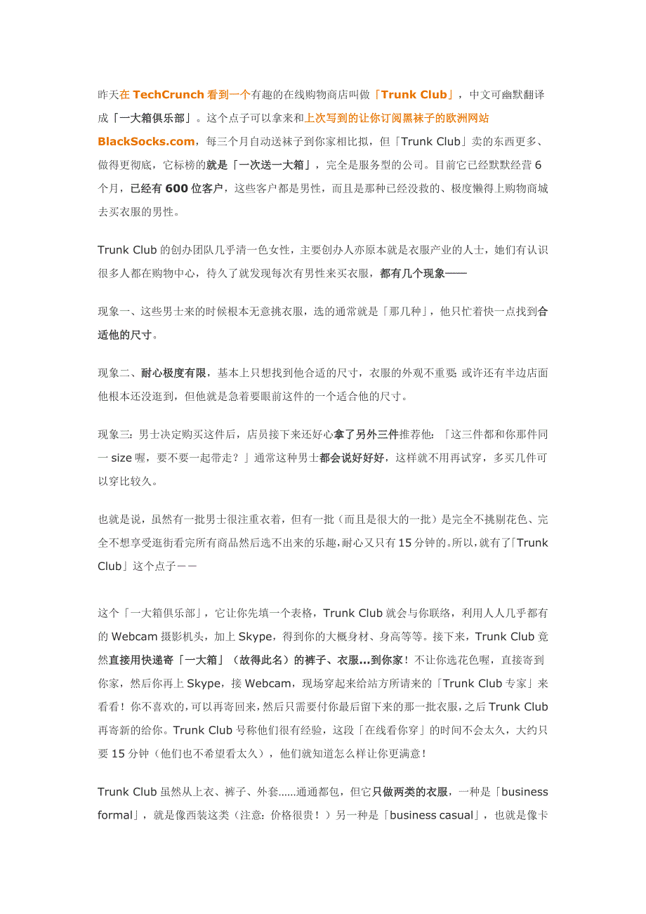 「一大箱俱乐部」把握男士懒习惯15分钟在线聊再卖1万元衣服给你挑_第2页