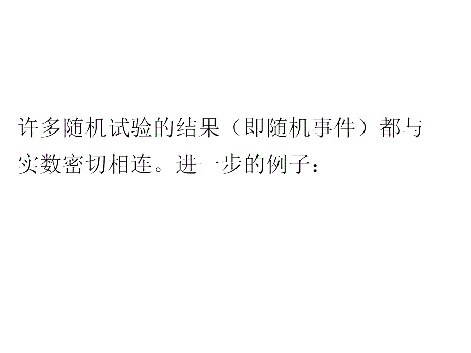 概率论数理统计第四章同济_第4页