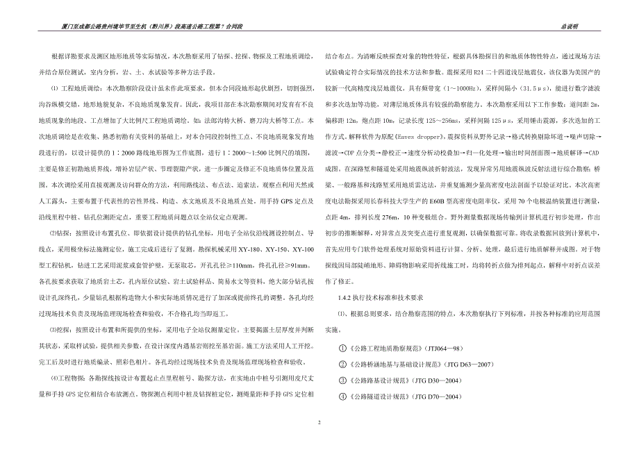 高速公路详勘总说明报告_第2页