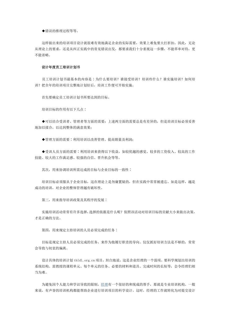 公共部门人力资源管理阶段练习三_第5页