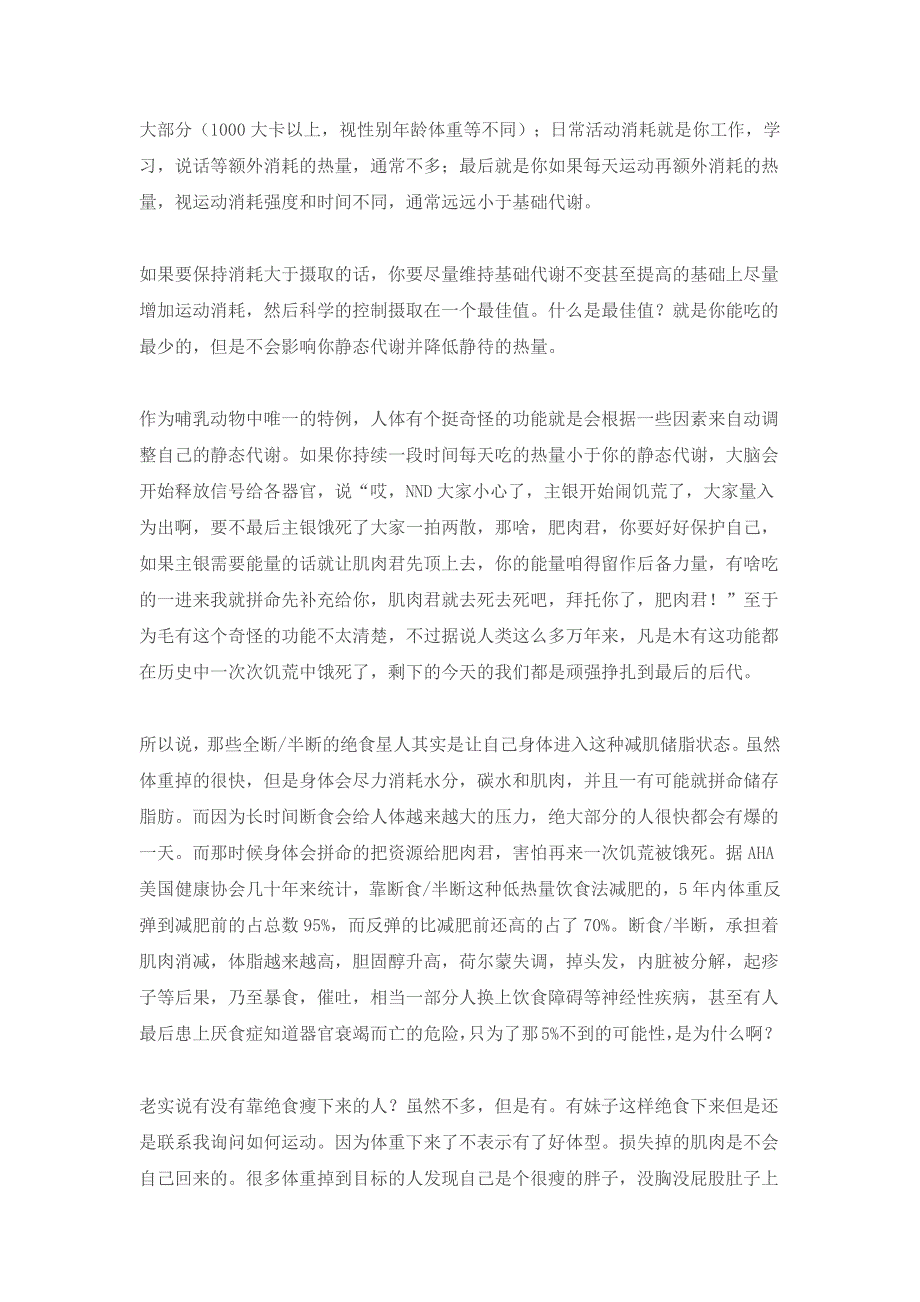 从“人体的脂肪细胞在成年后会保持恒定”谈减脂原理_第4页