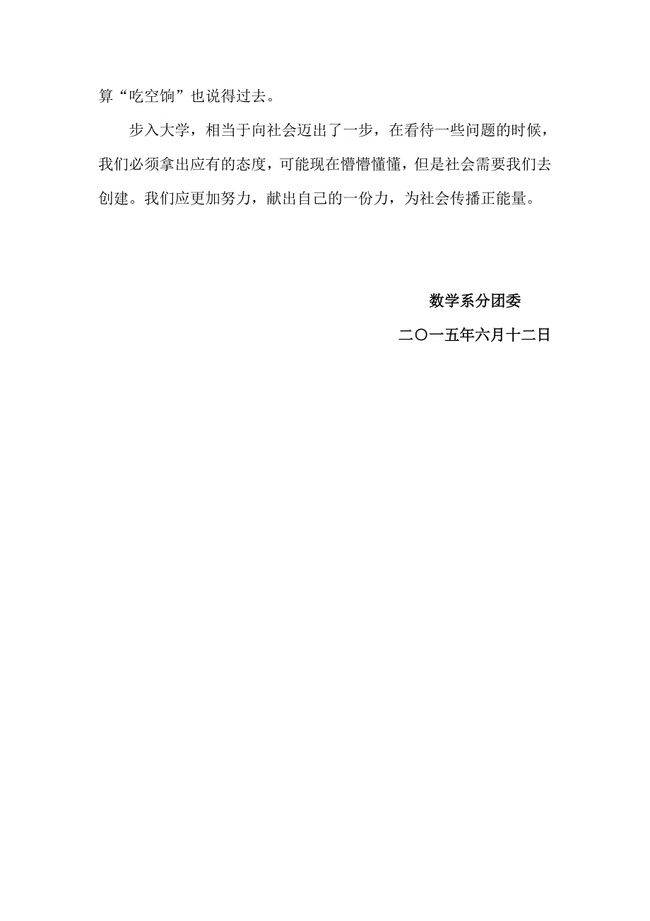 外语系五月份舆情信息报送_第3页