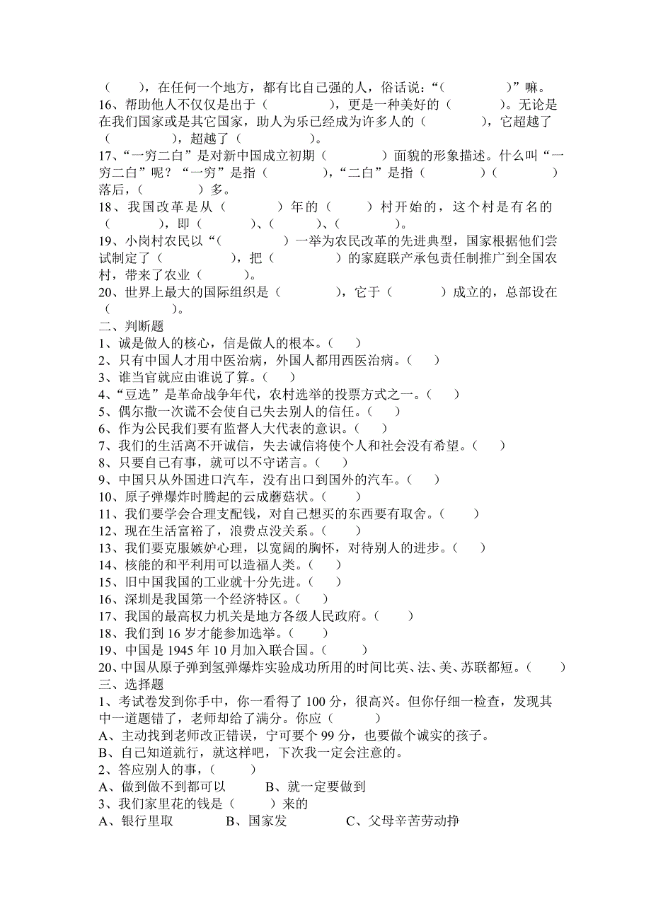 六年级上册品德与社会试题晓英_第2页