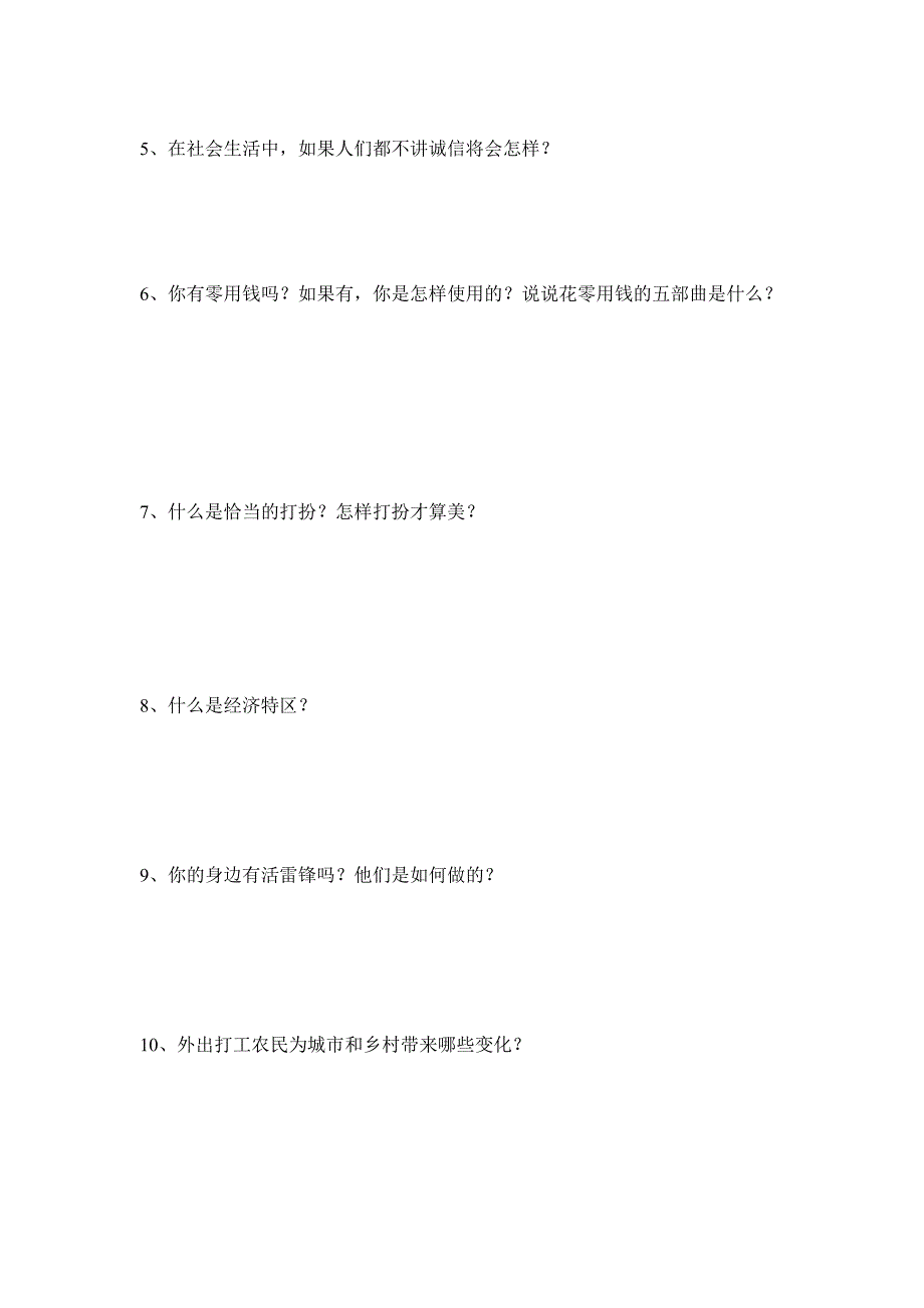 六年级上册品德与社会试题晓英_第4页