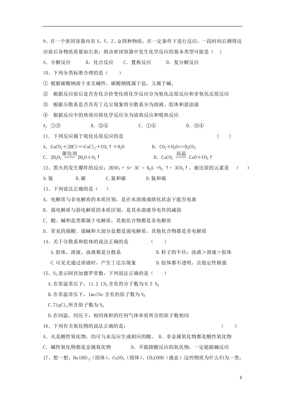 河北省2014-2015学年高一化学上学期第一次月考试题新人教版_第2页