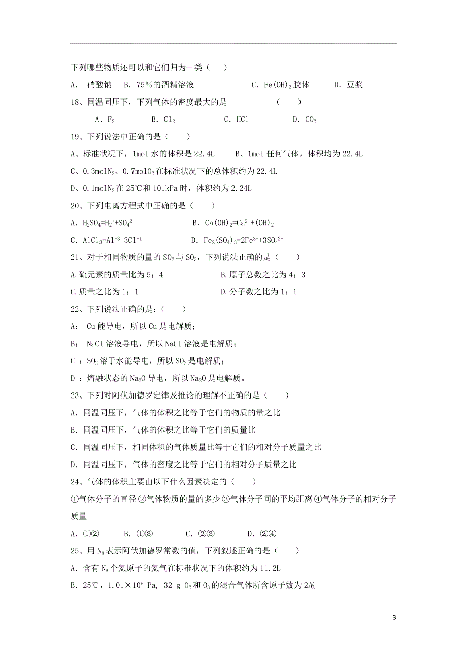 河北省2014-2015学年高一化学上学期第一次月考试题新人教版_第3页