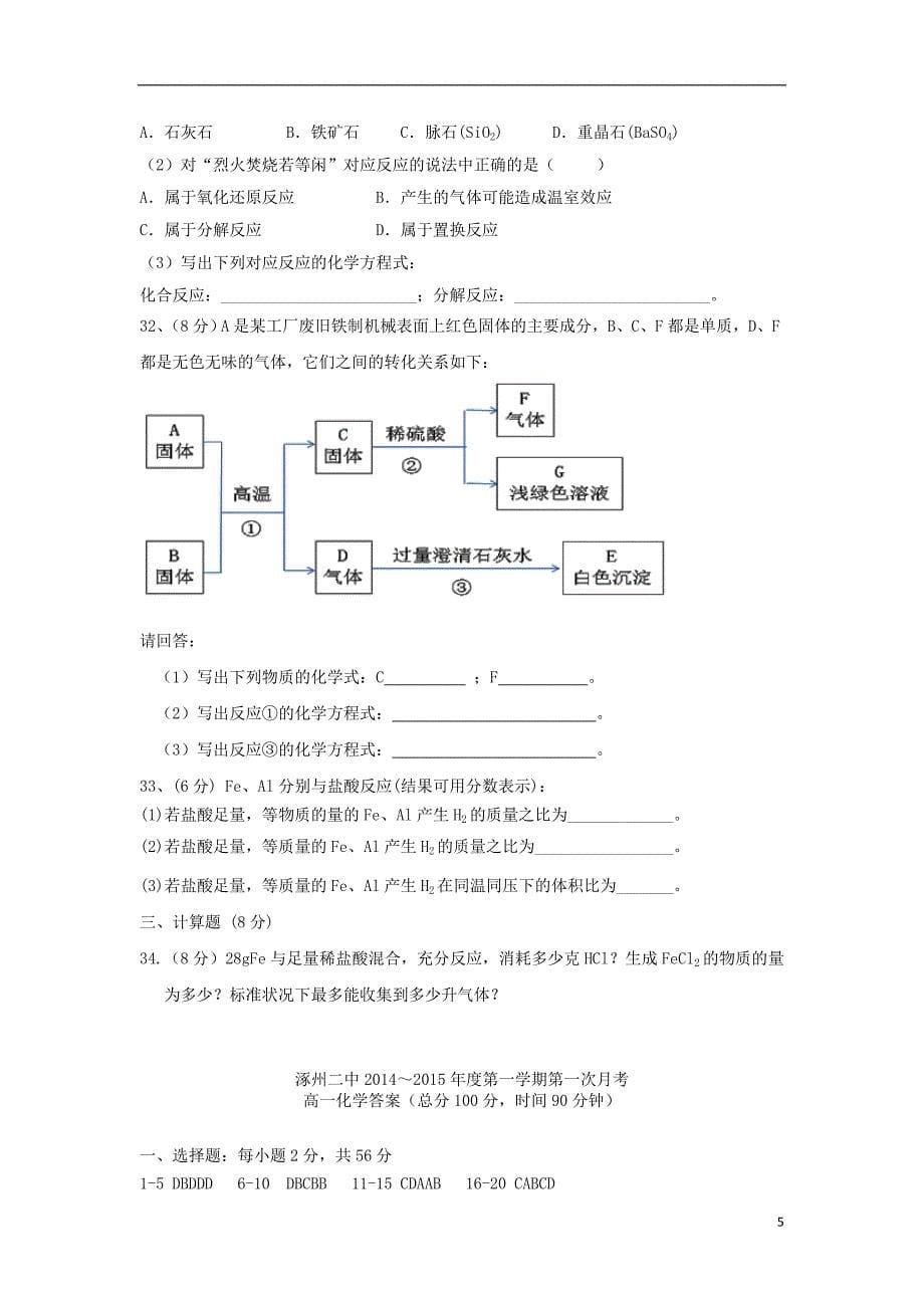 河北省2014-2015学年高一化学上学期第一次月考试题新人教版_第5页