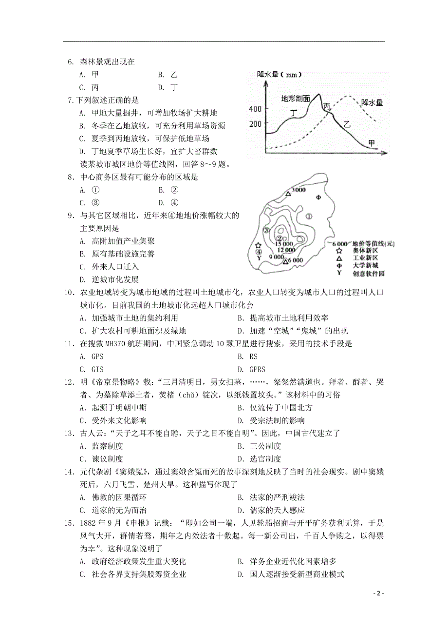 广东省七校2015届高三文综上学期第一次联考试卷_第2页