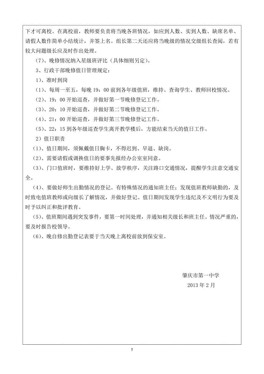 青年教师成长记录本_第5页