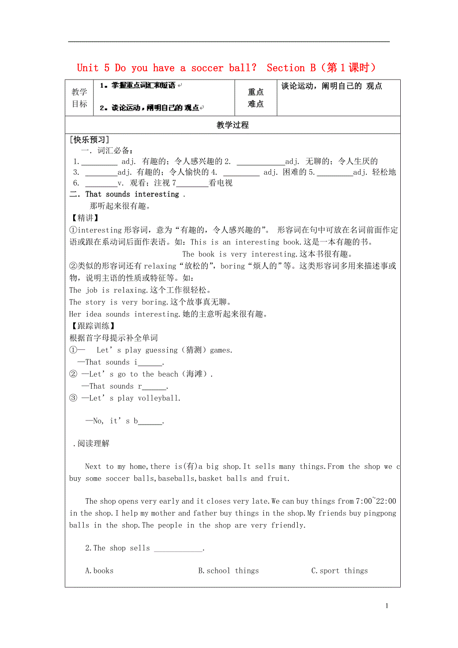 河北省承德市第三中学七年级英语上册 Unit 5 Do you have a soccer ball？ Section B（第1课时）教学案（无答案）（新版）人教新目标版_第1页