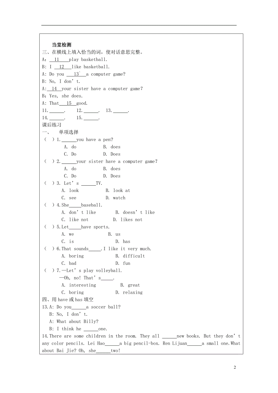 河北省承德市第三中学七年级英语上册 Unit 5 Do you have a soccer ball？ Section B（第1课时）教学案（无答案）（新版）人教新目标版_第2页