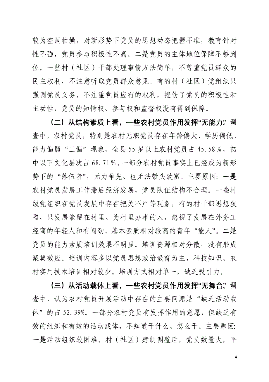 关于农村党员作用发挥的调查报告_第4页