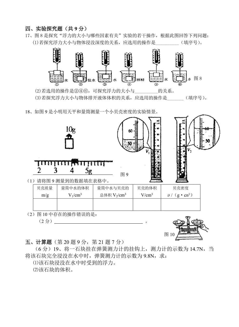 沪科版八年级物理下学期期中考试卷及答案_第3页