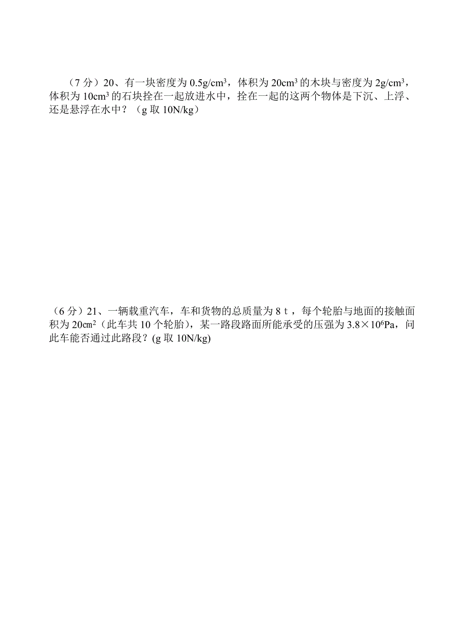 沪科版八年级物理下学期期中考试卷及答案_第4页