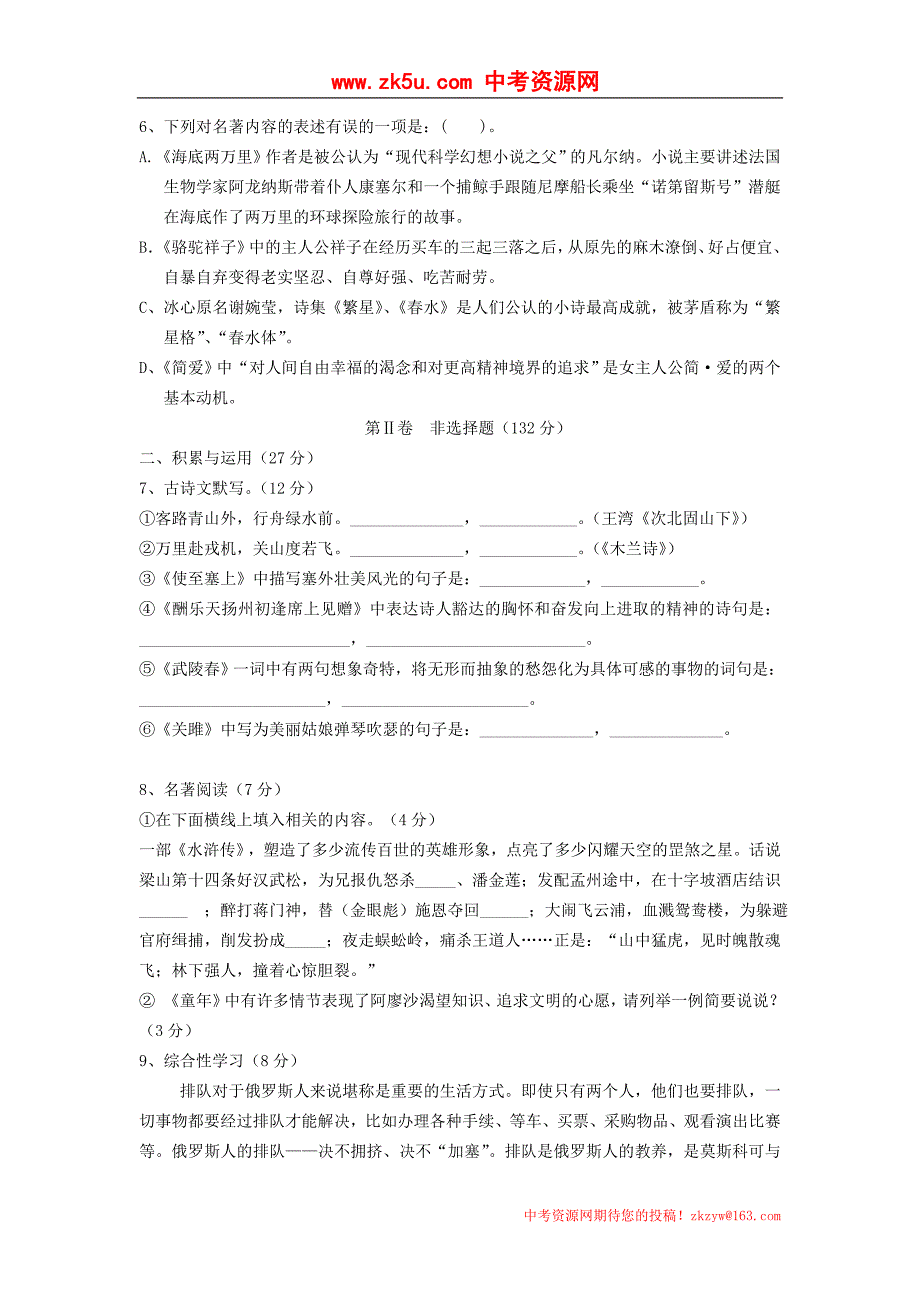 2010年福建省建瓯市九年级适应性检测语文试题_第2页