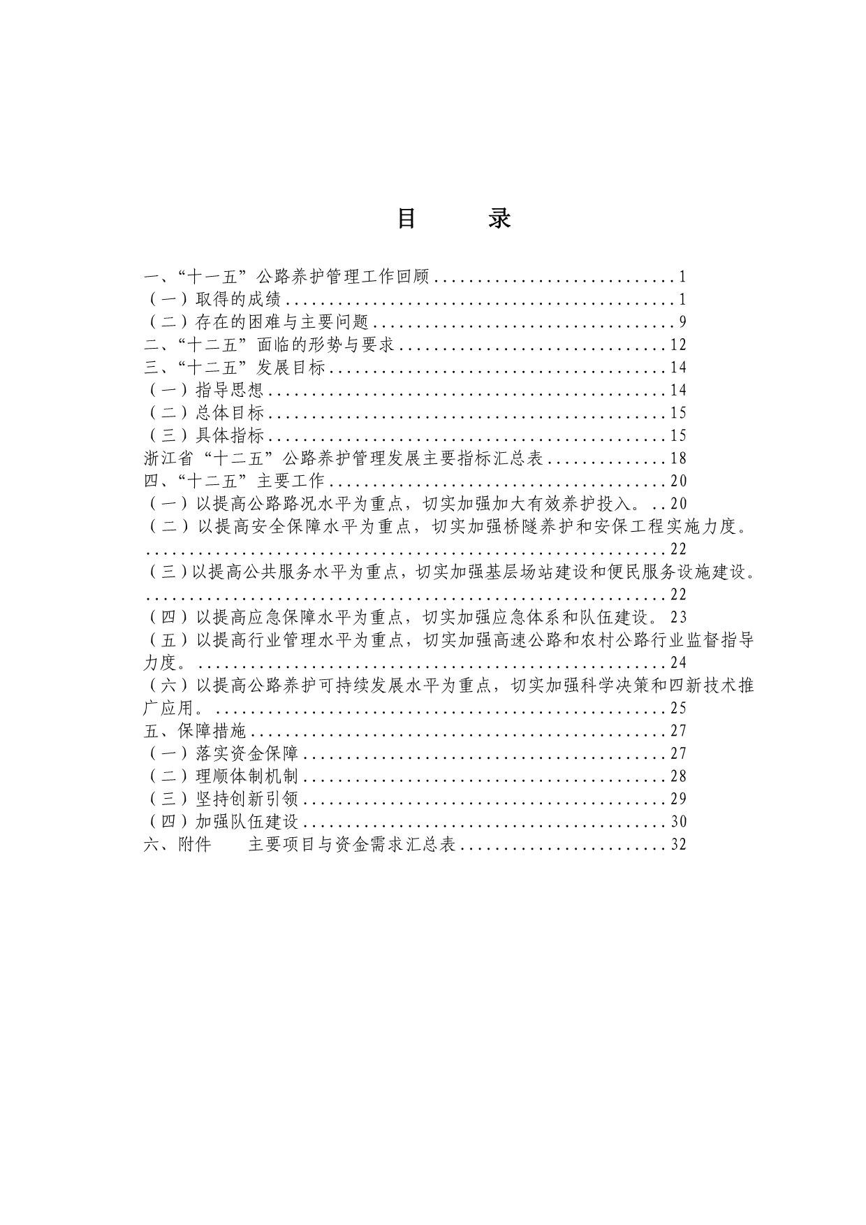 浙江省十二五公路养护管理发展规划_第2页