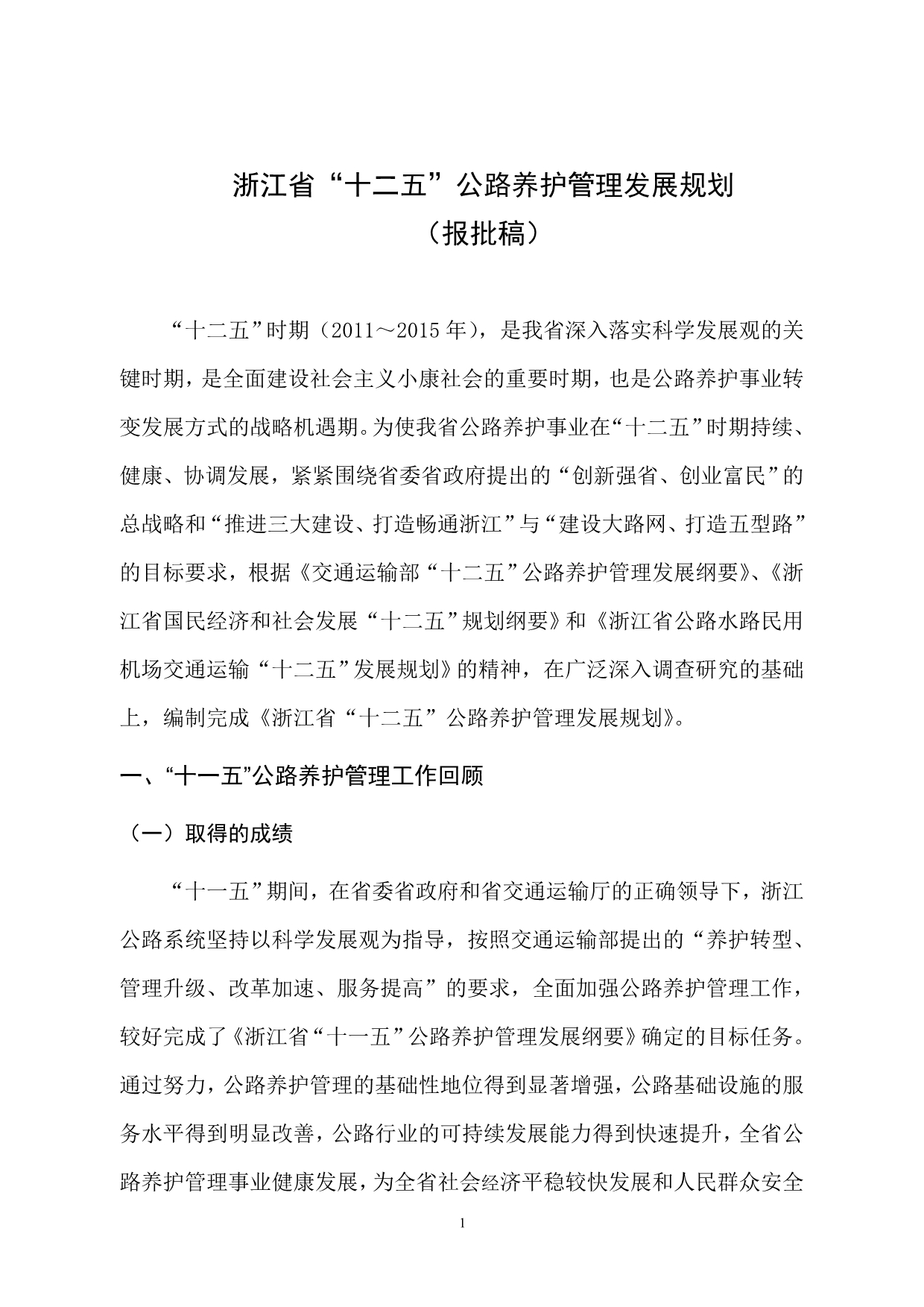 浙江省十二五公路养护管理发展规划_第3页