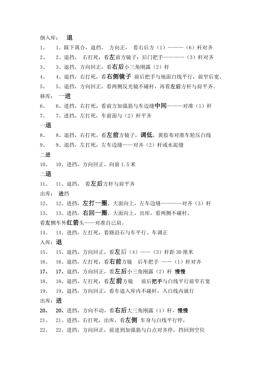 关于学车中倒档的方法_第1页