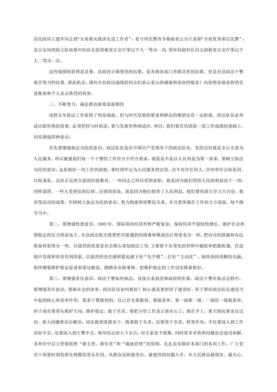 胡晓青同志在全县政法系统总结表彰大会上的讲话_第3页