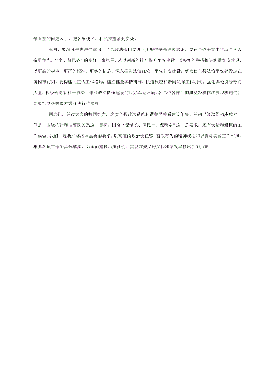 胡晓青同志在全县政法系统总结表彰大会上的讲话_第4页