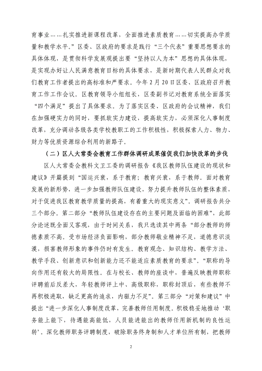 深化人事制度改革完善激励和约束机制韩志达副局长在2005年校长论坛上的讲话_第2页